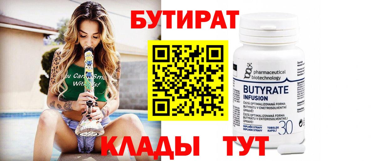 Ставрополь  БУТИРАТ  Вход с VPN  БУТИРАТ жидкий экстази 