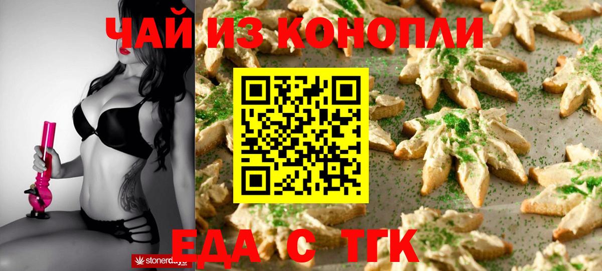 Еда ТГК марихуана  Вход с VPN  Ставрополь 