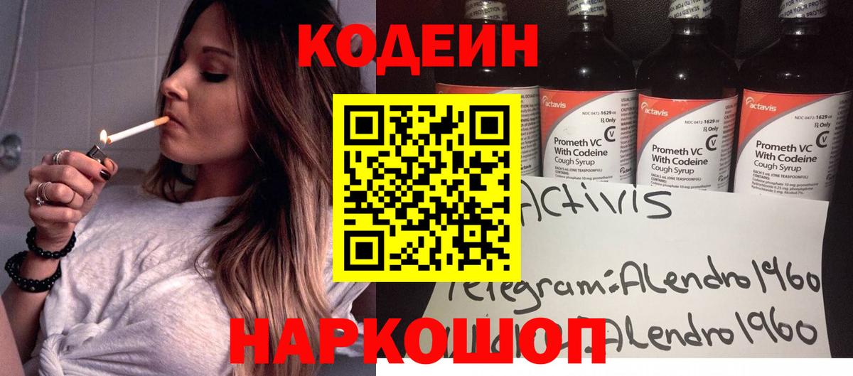 Кодеиновый сироп Lean напиток Lean (лин) Ставрополь