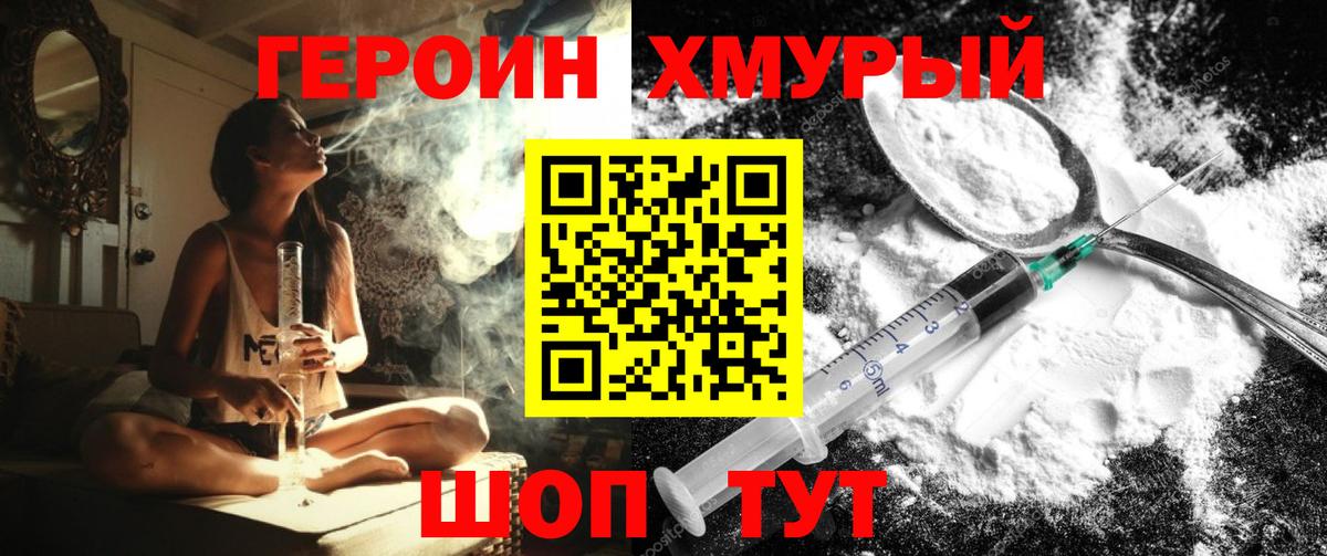 Ставрополь  Героин хмурый  Вход с VPN 