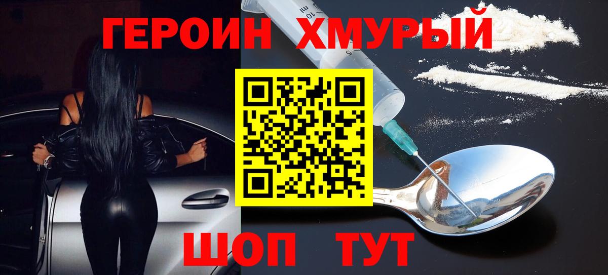 ГЕРОИН Heroin Ставрополь