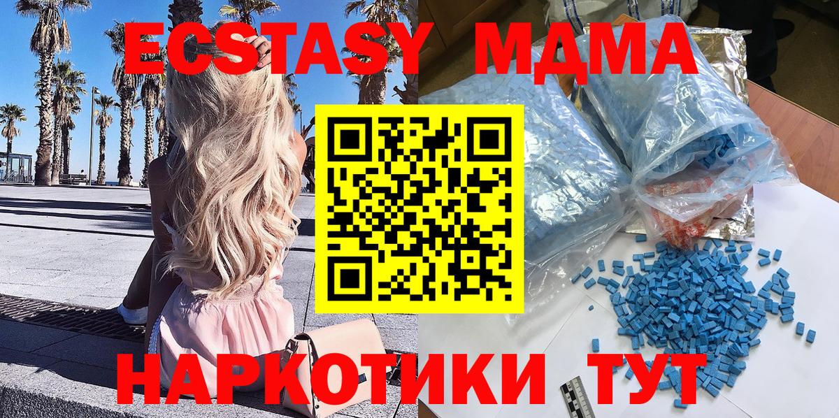 Ставрополь  МДМА VHQ  Вход с VPN 